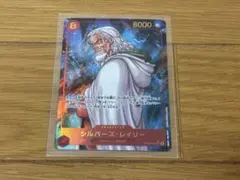 極美品　ワンオーナー　シルバーズ・レイリー　SEC パラレル　OP08-118