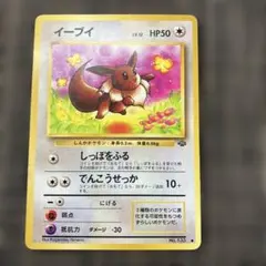 ポケカ　イーブイ ● 拡張パック第4弾 裂けた大地 065/088 イーブイ ○ 拡張パック第4弾 裂けた大地 065/088 - メルカリ