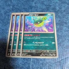 ポケモンカード　ハリーセン　どくのトゲのサムネイル