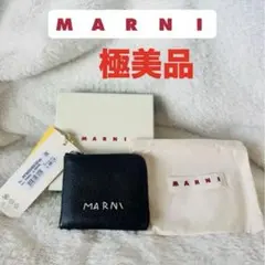 未使用MARNIマルニ レザーラウンドジップ長財布 バイカラー 茶×濃緑 袋 