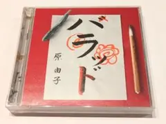 2025年最新】ハラッド 原由子の人気アイテム - メルカリ