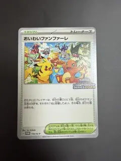 おいわいファンファーレ PROMO SV-Pプロモカード 110/SV-P - メルカリ