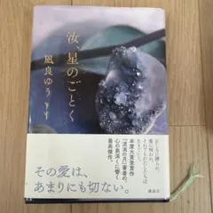 汝、星のごとく