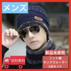 【24H以内発送】ニット帽&ネックウォーマー スノボ・スキー・バイク 防寒 配達