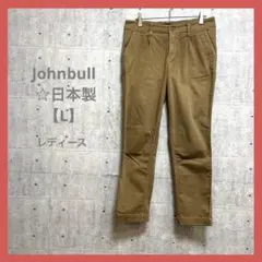 Johnbull ☆日本製 【L】 ブラウン系 ベージュ チノパン ストレッチ