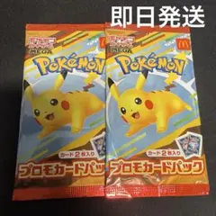 ポケモンカード マクドナルド プロモパック 2パックセット - メルカリ