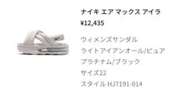 NIKEAIRMAXアイラ限定色ライトアイアンオール/ピュアプラチナム/ブラック