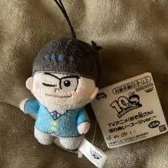 おそ松さん ほわぬい スーツver. 松野カラ松