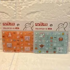 ベイマックス　タイルシール　2種セット　【新品　未開封品】ブロックデコシール