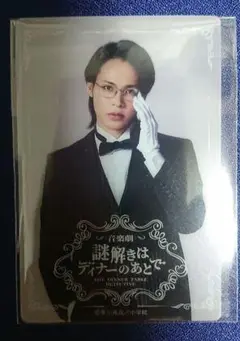 音楽劇 謎解きはディナーのあとで 上田竜也さん DAZZLE 特典