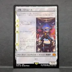 2025年最新】mtg foil 召喚：バハムートの人気アイテム - メルカリ