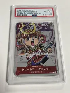 PSA10】 チョッパー ワンピースカード 25周年 25th - メルカリ