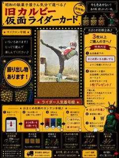 旧カルビー仮面ライダーカードNo.56 裏25局 明朝体ライダー人気番号棚