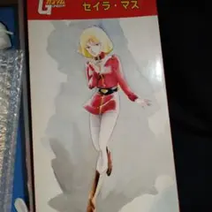 2025年最新】セイラ マス 限定の人気アイテム - メルカリ