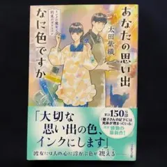 あなたの思い出なに色ですか インクの魔女と約束のガラスペン