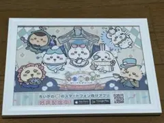 ちいかわ ちいぽけ ちいかわぽけっと ハーフアニバーサリー チラシ 額縁 白
