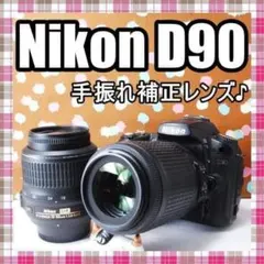 ❤️長く愛される初心者向け一眼レフ❤️Nikon D90 ダブルレンズセット