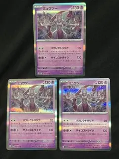 ミュウツー R SV2a ポケモンカード151 150/165