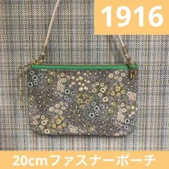 1916.ハンドメイド　20cmファスナーポーチ　フランシュリッペ