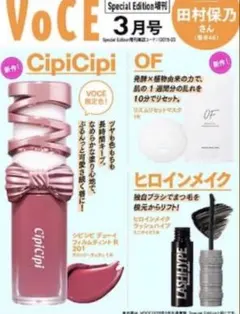 voce 2026年3月号　シピシピ　ヒロインメイクのサムネイル