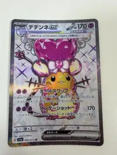 デデンネex SR SV1a トリプレットビート 089/073 - メルカリ
