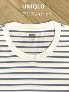 美品【UNIQLO エアリズム】ボーダー Tシャツ Mサイズ(ユニセックス)