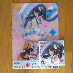 推しの子 セガラッキーくじ アイ2点セット