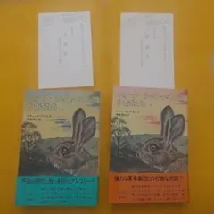 ウォーターシップ・ダウンのウサギたち 上 下　セット評論社　初版　帯付き