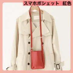 ◆【新品】スマホポシェット 茶色の様な紅色