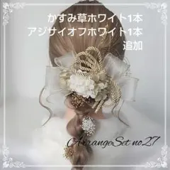 成人式髪飾りno27 結婚式 振り袖髪飾り 卒業式 ドライフラワー