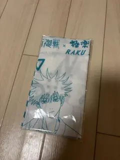 呪術廻戦 × 極楽湯 RAKU 手ぬぐい 伏黒恵