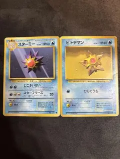 ポケモンカード ヒトデマン スターミー 旧裏 2枚セット - メルカリ