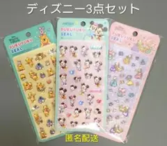【新品未使用】 PUKUPUKUシール ぷくぷくシール ディズニー3点セット
