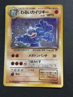 旧裏 カイリキー Lv.67 ホロ 初期 ☆ ポケモンカード - メルカリ
