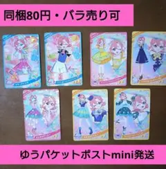 7枚 同梱80円 おとめ まとめ売り ひみつのアイプリ