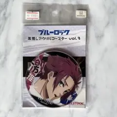 糸師冴 激推し アクリルコースター vol.3 新品未開封