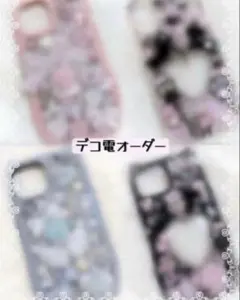 盛りデコ ♡デコ電 ♡蓋デコ love.decooo - メルカリ
