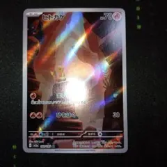 ヒトカゲ AR スカーレット&バイオレット ポケモンカード151 ポケカ