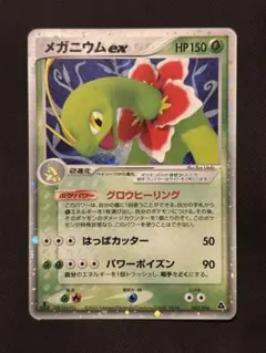 メガニウムex 003/016 キラ ミラー ホロ 1ED ポケカ - メルカリ