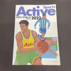 Active Sports 2022 アクティブスポーツ 総合版 大修館書店