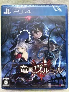 2026年最新】竜星のヴァルニール - PS4の人気アイテム - メルカリ