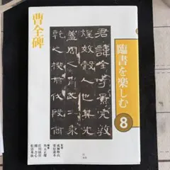 2026年最新】臨書を楽しむの人気アイテム - メルカリ