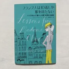 Lessons from Madame Chic