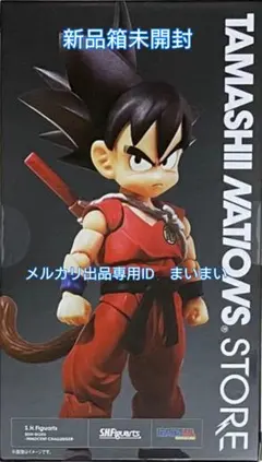 【新品】限定　S.H.Figuarts フィギュアーツ 孫悟空　無邪気な挑戦者