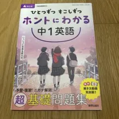 ひとつずつ すこしずつ ホントにわかる 中2英語 ひとつずつ すこしずつ ホントにわかる 中2英語 |本 | 通販 | Amazon