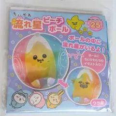 【即日発送】ちいかわ 流れ星ビーチボールのサムネイル