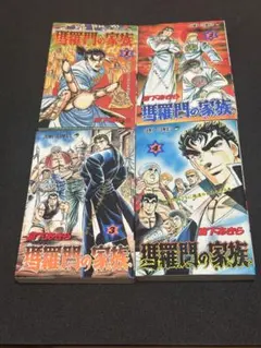 【激レア　非売品】瑪羅門の家族　下敷き　ジャンプ当選品 瑪羅門の家族 1巻 宮下あきらの通販 by mako0079's shop｜ラクマ