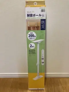 突っ張り耐震ポール