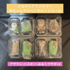 【シルバニアファミリー】赤ちゃんアドベンチャーシリーズ 4体セット