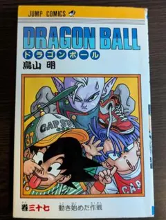 ドラゴンボール DRAGON BALL 26巻 旧装版」鳥山明 - メルカリ